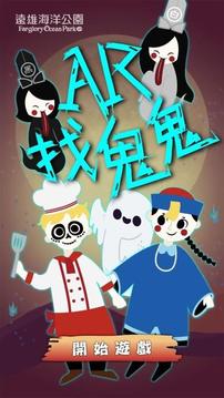 AR找鬼鬼游戲截圖3