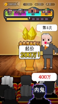 天天拍賣游戲截圖1