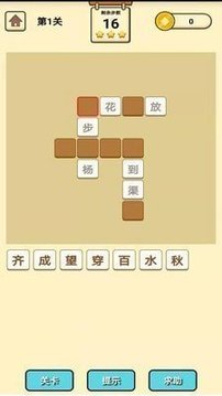 成語知識大冒險游戲截圖1