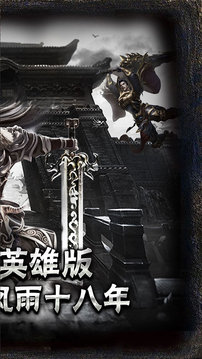 復(fù)古傳奇英雄之紅月戰(zhàn)神游戲截圖2