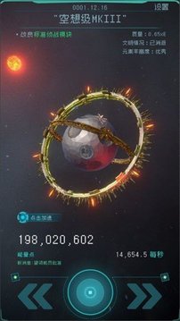 逐光啟航能量游戲截圖2