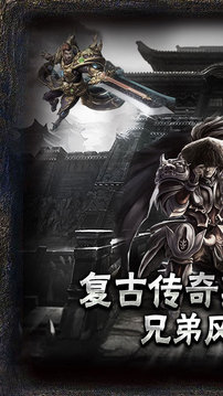 復(fù)古傳奇英雄之紅月戰(zhàn)神游戲截圖3