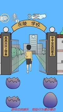 我上學(xué)又遲到了游戲截圖1