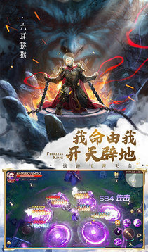 悟空伏妖傳游戲截圖2