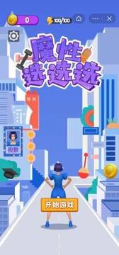 魔性選選選游戲截圖2