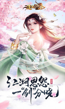 逍遙江湖統(tǒng)一武林游戲截圖1