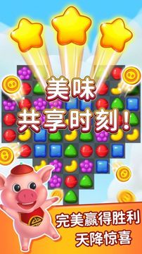 小豬甜蜜消游戲截圖2