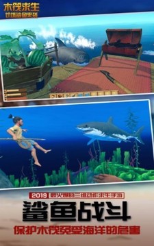 木筏生存海上建造游戲截圖2