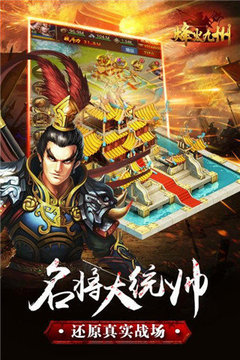 山海三國烽火九州游戲截圖3