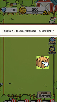 養(yǎng)兔大亨游戲截圖1