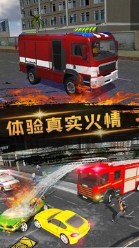 消防員救火游戲截圖1