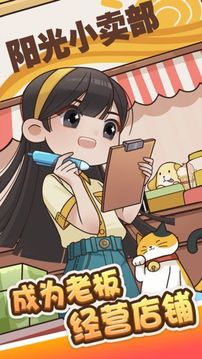 小賣(mài)部2021游戲截圖1