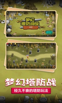 夢幻戰(zhàn)役游戲截圖3