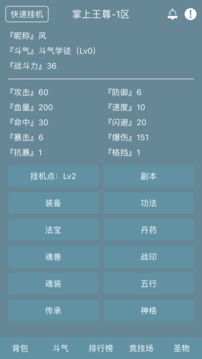 掌上王尊游戲截圖2