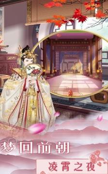 紅顏皇妃傳游戲截圖2