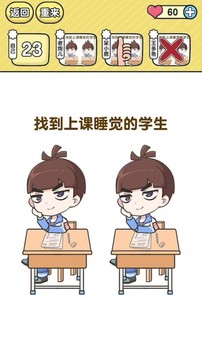 我要當(dāng)班主任游戲截圖4