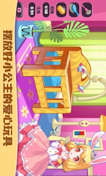 公主愛裝扮房間游戲截圖2