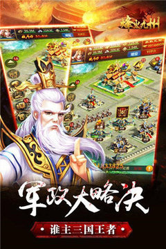 山海三國烽火九州游戲截圖1