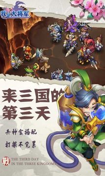 我是大將軍之一統(tǒng)十三州游戲截圖1