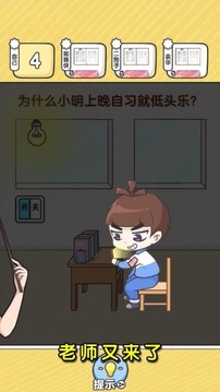 我要當(dāng)班主任游戲截圖1