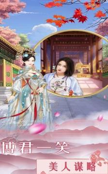 紅顏皇妃傳游戲截圖3