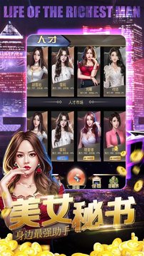 商業(yè)精英模擬經(jīng)營游戲截圖3