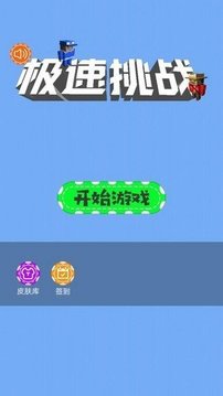 極速挑戰(zhàn)跳一跳游戲截圖2