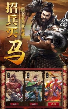 三國擒雄之名將臨世游戲截圖2