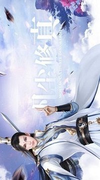 逍遙修真記游戲截圖2