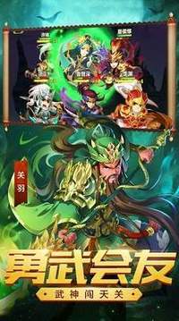 神話三國之至尊帝皇游戲截圖3