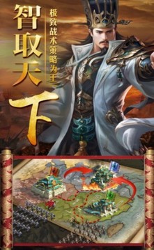 三國擒雄之名將臨世游戲截圖3