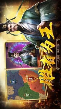 戰(zhàn)神三國(guó)志游戲截圖1
