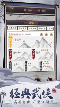 劍羽文驚游戲截圖3