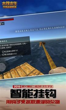木筏生存海上建造游戲截圖3