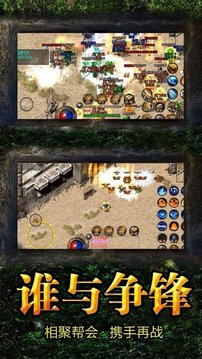 烈火星辰神途游戲截圖2