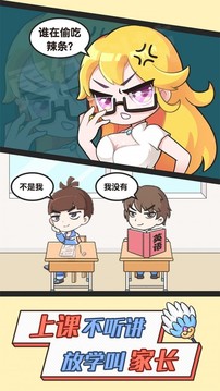 我要當(dāng)班主任游戲截圖3