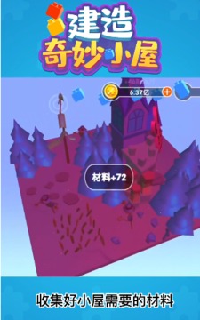 建造奇妙小屋游戲截圖3