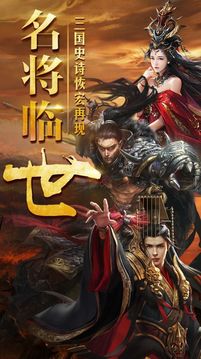 三國擒雄之名將臨世游戲截圖1