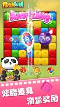 熊貓愛消消游戲截圖3