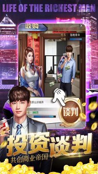 商業(yè)精英模擬經(jīng)營游戲截圖2