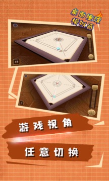 桌面撞球游戲截圖5