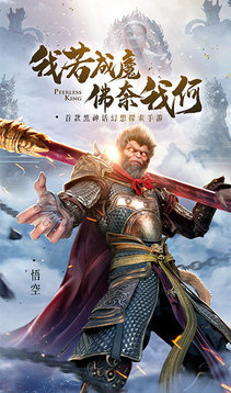 悟空伏妖傳游戲截圖4
