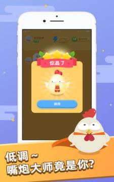 嘴炮大師游戲截圖1