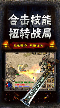 復(fù)古傳奇英雄之紅月戰(zhàn)神游戲截圖1