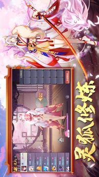 狐妖降臨天姬變2021游戲截圖1