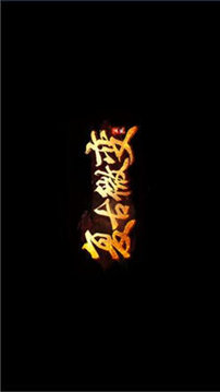 復(fù)古微變火龍游戲截圖1