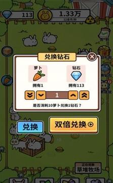 養(yǎng)兔大亨游戲截圖4