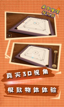 桌面撞球游戲截圖1