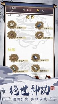 劍羽文驚游戲截圖1