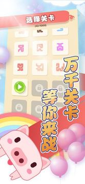 一筆畫完豬游戲截圖3